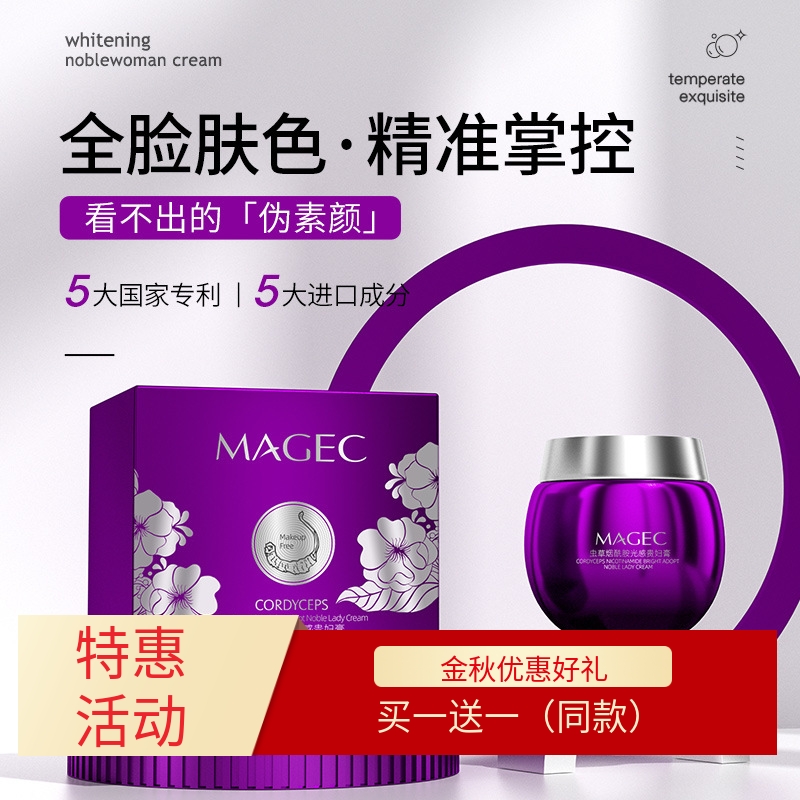 MAGEC虫草烟酰胺遮瑕素颜霜滋养