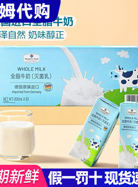 山姆代购全脂纯牛奶（灭菌乳）200ml*30盒德国进口早餐鲜牛奶乳品