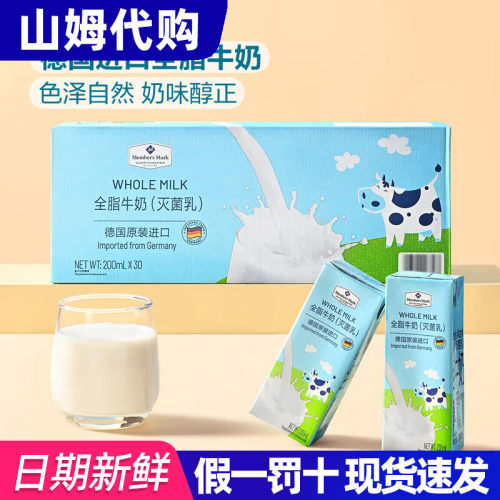 山姆德国进口全脂纯牛奶30盒
