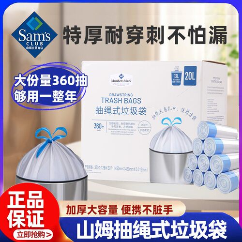 山姆代购加厚抽绳垃圾袋