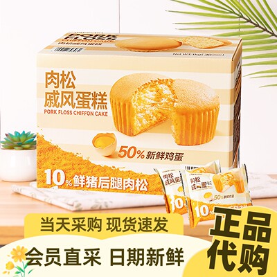 山姆Haveciel肉松戚风蛋糕独立装