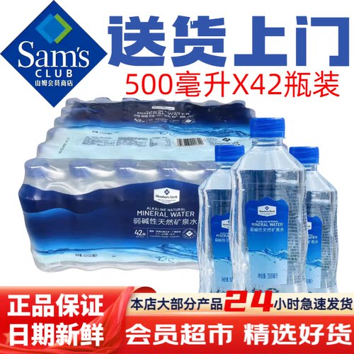 山姆MM弱碱性天然矿泉水