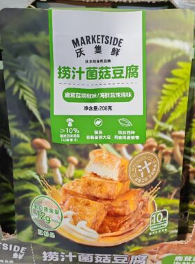沃集鲜 捞汁菌菇豆腐 208g 10小包 药食同源休闲零食 沃尔玛代购