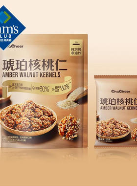山姆正品代购 chacheer琥珀核桃仁 休闲零食坚果独立包装 非油炸