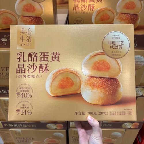 美心生活乳酪蛋黄酥半成品早餐
