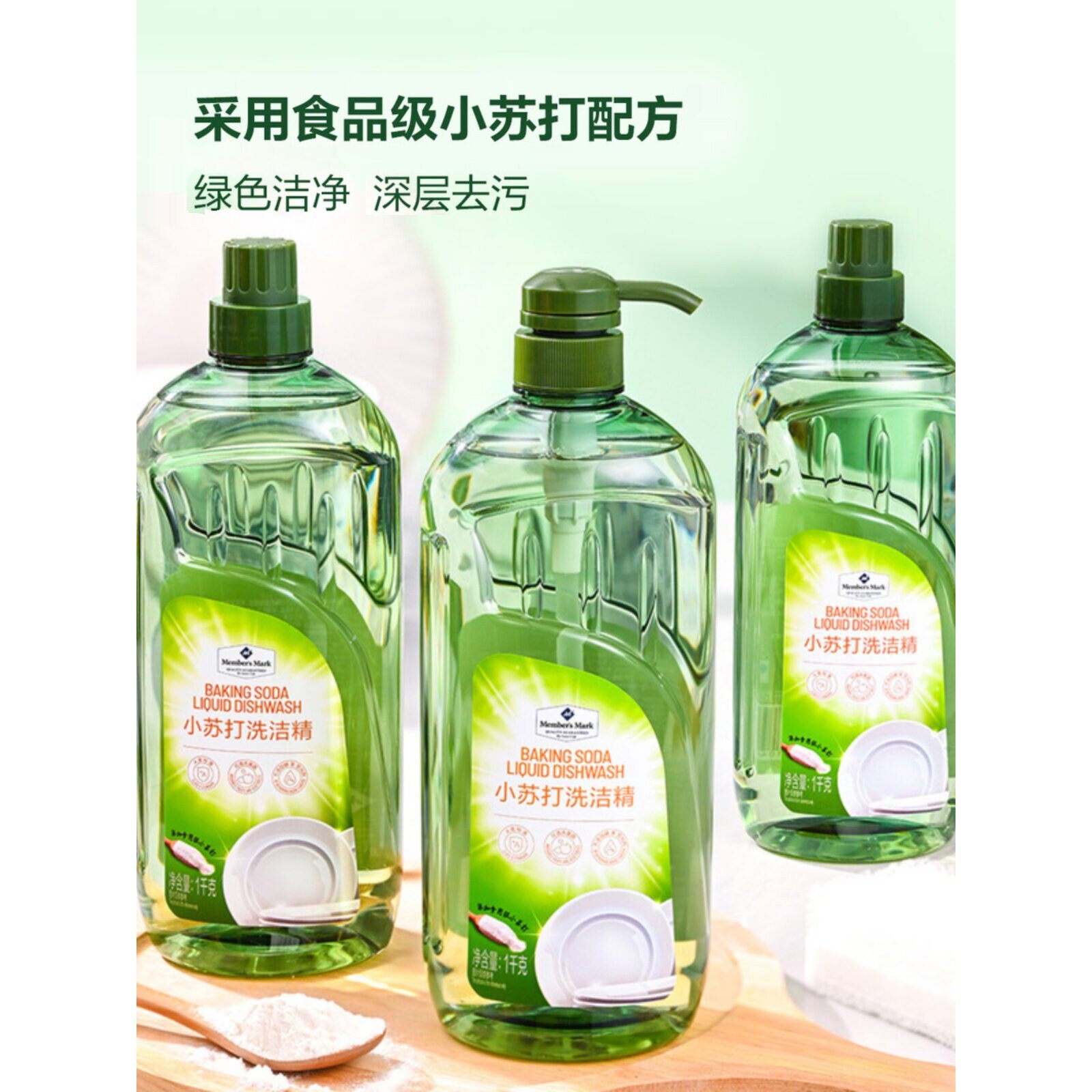 山姆代购  MM 小苏打洗洁精 1kg*3瓶 无磷护手 洗碗洗蔬果去 油污