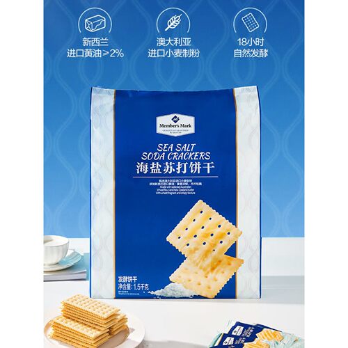 山姆海盐苏打饼干1.5kg无糖精