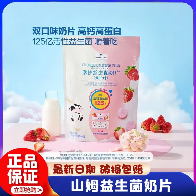 山姆代购活性益生菌奶片双口味 800g 儿童无添加营养高钙牛奶糖果