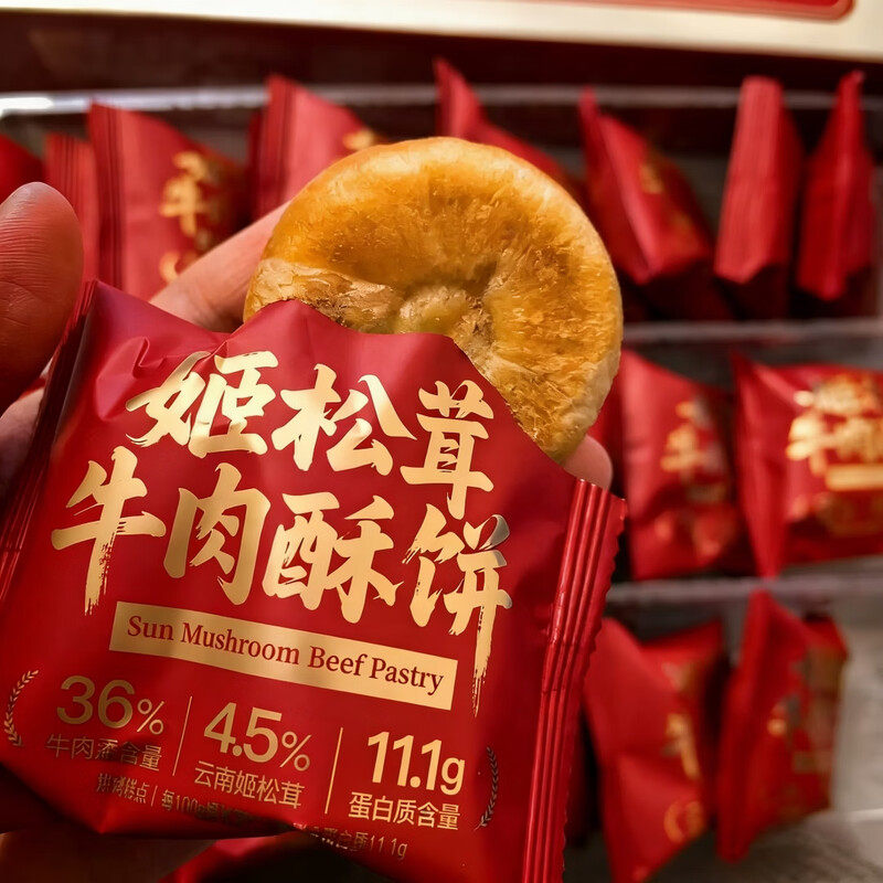 山姆MEMBER'S MARK姬松茸牛肉酥饼早餐新品榜零食 会员商店MM代购