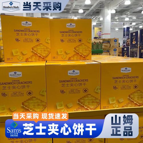 山姆方芝士夹心饼干1kg独立装