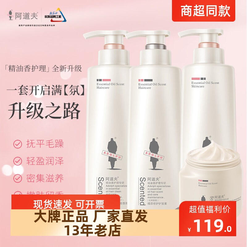 正品包邮阿道夫 洗发水+沐浴露+护发素520ml3件套+焗油宝多功效