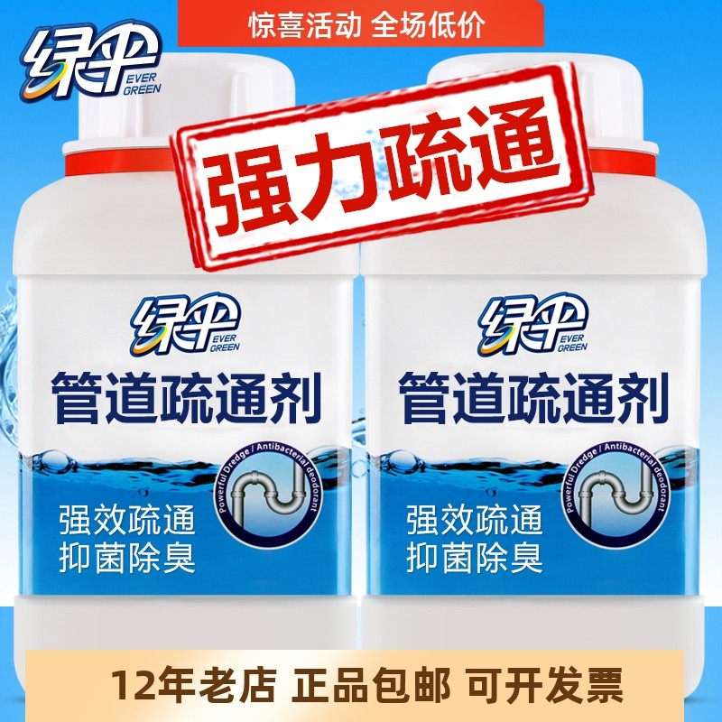 绿伞正品包邮管道疏通剂油污毛发果蔬生活垃圾堵塞疏通500g*2两瓶,洗护清洁剂/卫生巾/纸/香薰,管道疏通剂,淘宝优惠券,粉丝福利购,淘宝优惠卷