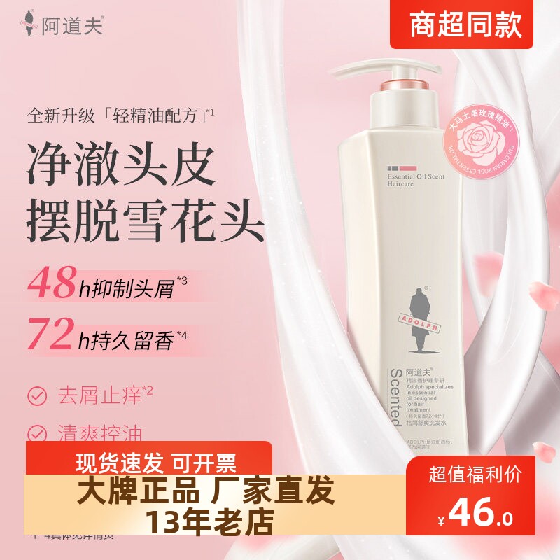 正品包邮阿道夫精油洗发水护发素滋润修护控油蓬松洗护套装420ml