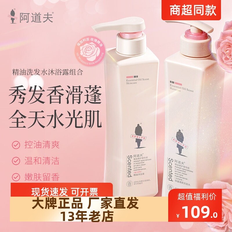 正品包邮阿道夫洗发水护发素沐浴露液控油滋润留香420ml*3瓶套装