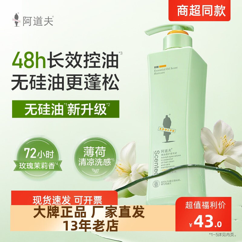 正品包邮阿道夫无硅油洗发水清洁滋养清爽去油300g/500g/800g