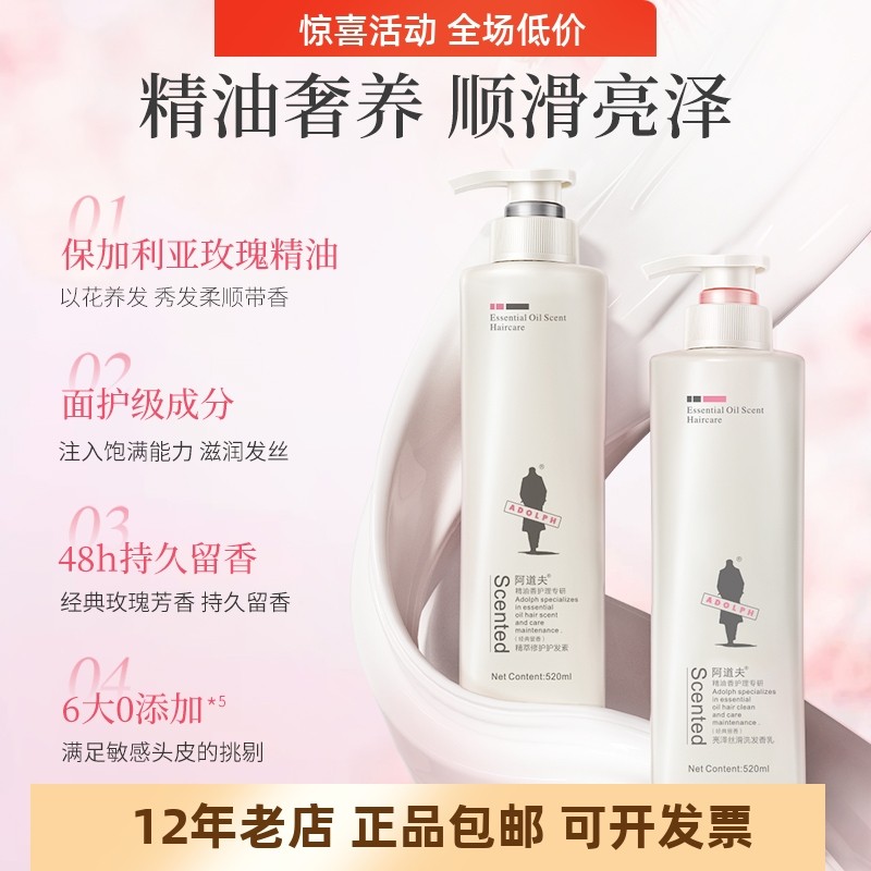 正品包邮美发护发阿道夫玫瑰精油洗发水护发素沐浴液露2件套装