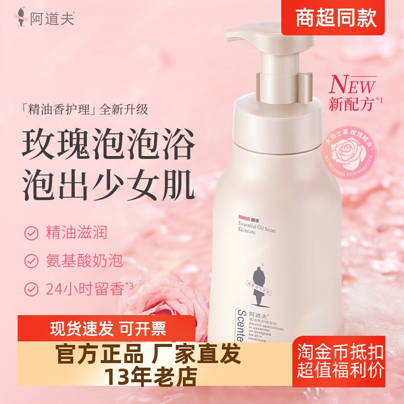正品包邮沐浴露-阿道夫精油沐浴露乳慕斯香氛留香,润清洁520ml