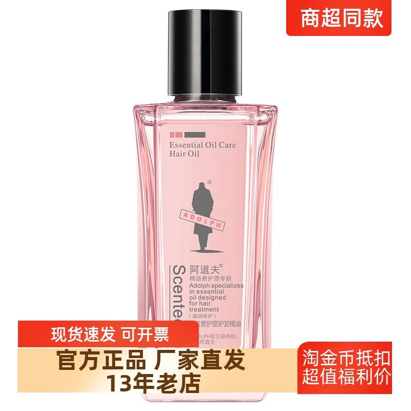 正品包邮阿道夫奇炫亮发护发精油留香修护柔顺改善毛躁分叉30ml图片