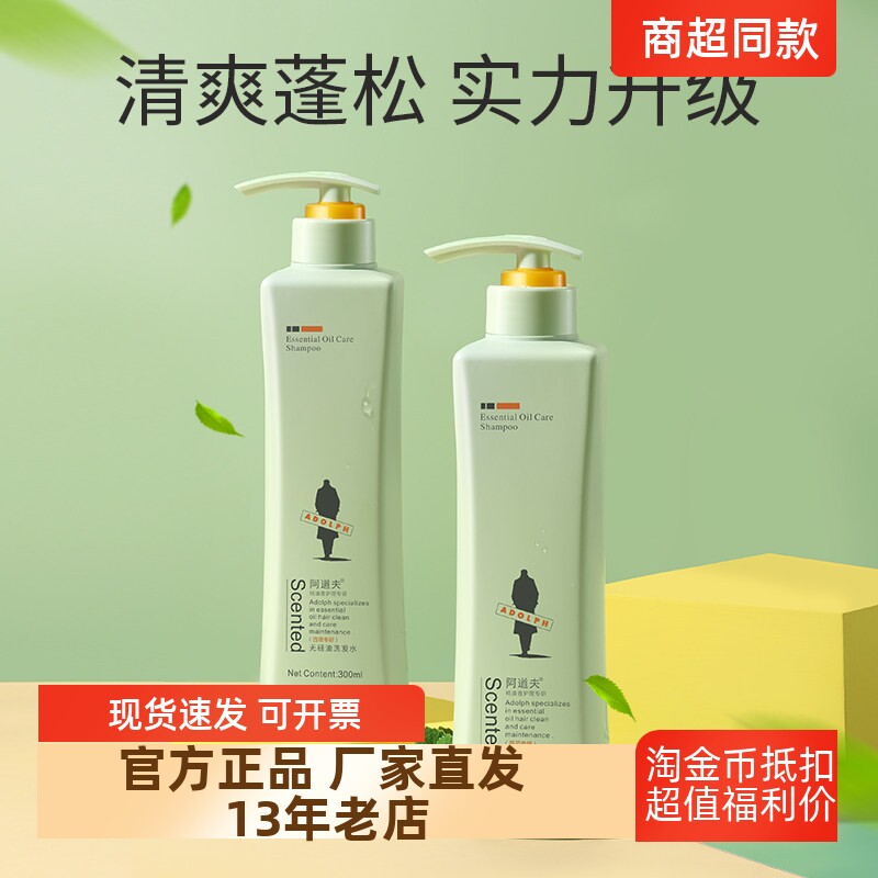 正品包邮阿道夫洗护无硅油洗发水露控油蓬松柔顺去屑止痒修护清爽
