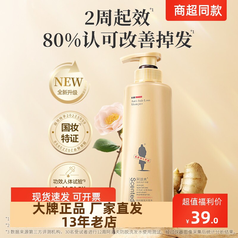 正品包邮阿道夫生姜护理专研洗发水改善掉发控油蓬松300ml/500ml