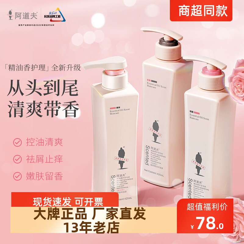 正品包邮阿道夫美发洗发水沐浴液露- 经典留香420ml/520ml/680ml