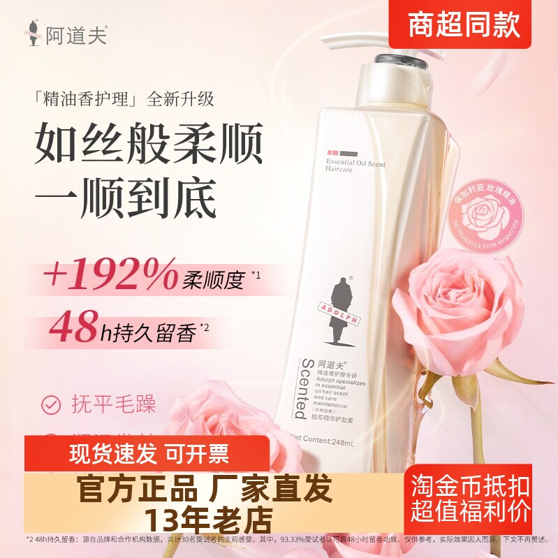 正品包邮阿道夫滋润修护洗发水露去屑止痒控油玫瑰精油持久留香