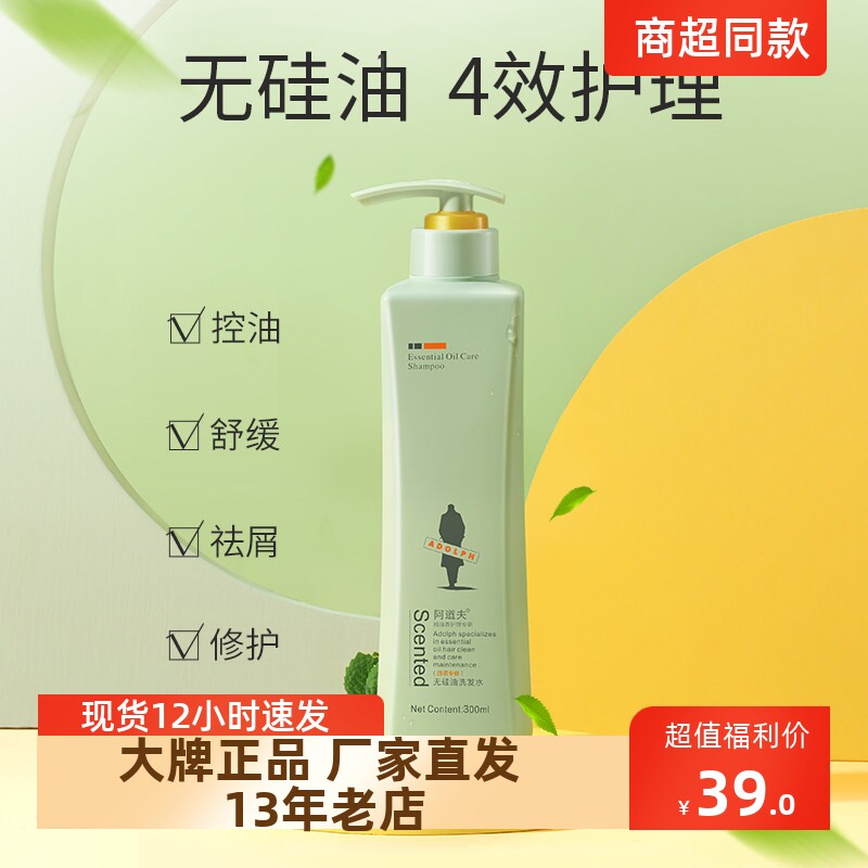 正品包邮阿道夫无硅油玫瑰薄荷精油洗发水去屑止痒控油300/800ml