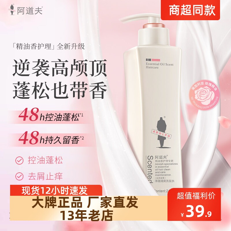 正品包邮阿道夫精油洗护滋养清洁留香洗发水248ml+补充装共2瓶