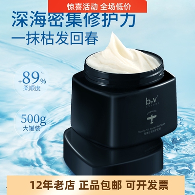 正品包邮b2v海洋丝缎修护发膜抚平毛躁一顺到底500ml单瓶+组合