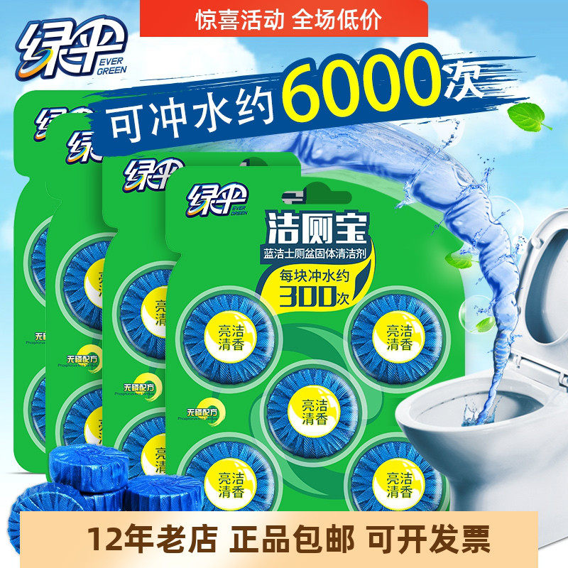 绿伞正品包邮蓝洁士250g*4卡洁厕宝球茉莉香型可冲6000次除垢去味