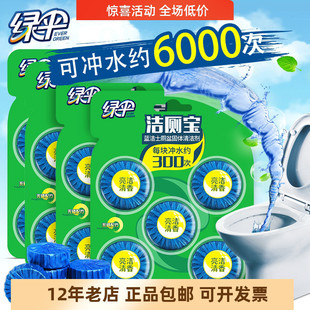 绿伞正品包邮蓝洁士洁厕宝球茉莉香型可冲6000次除垢去味250g*4卡