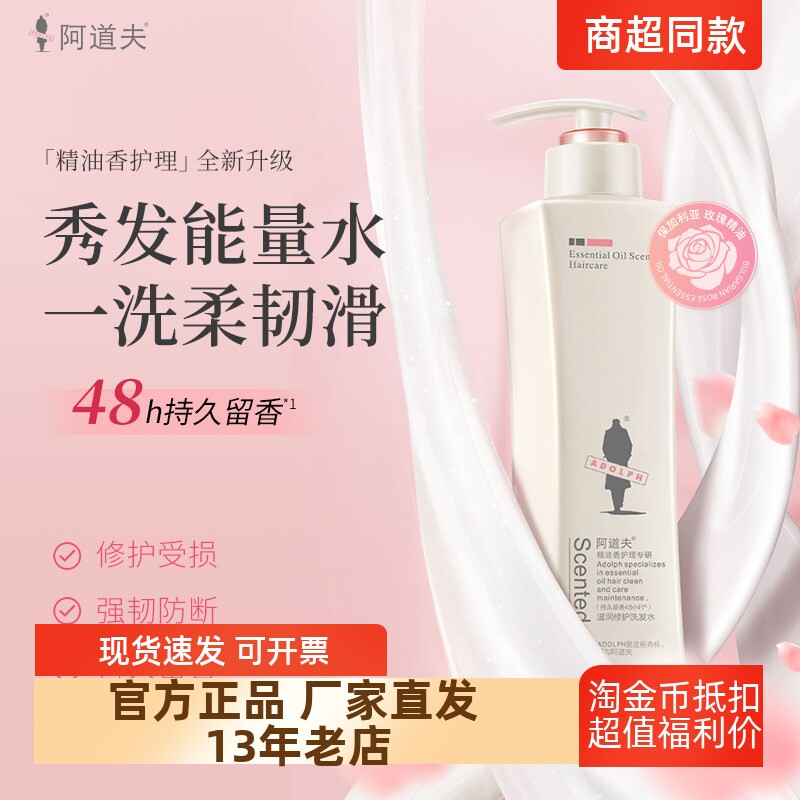 正品包邮阿道夫典留香洗发水护发素沐浴液露套装420ml/520ml