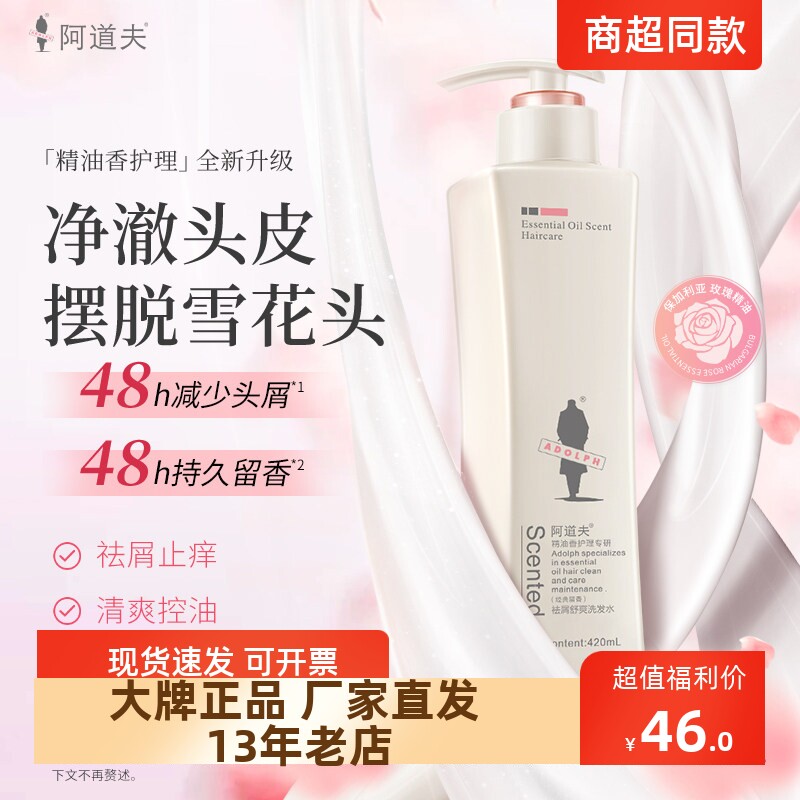 正品包邮单瓶--阿道夫多功效洗发水护发素祛屑轻柔滋润净澈420ml