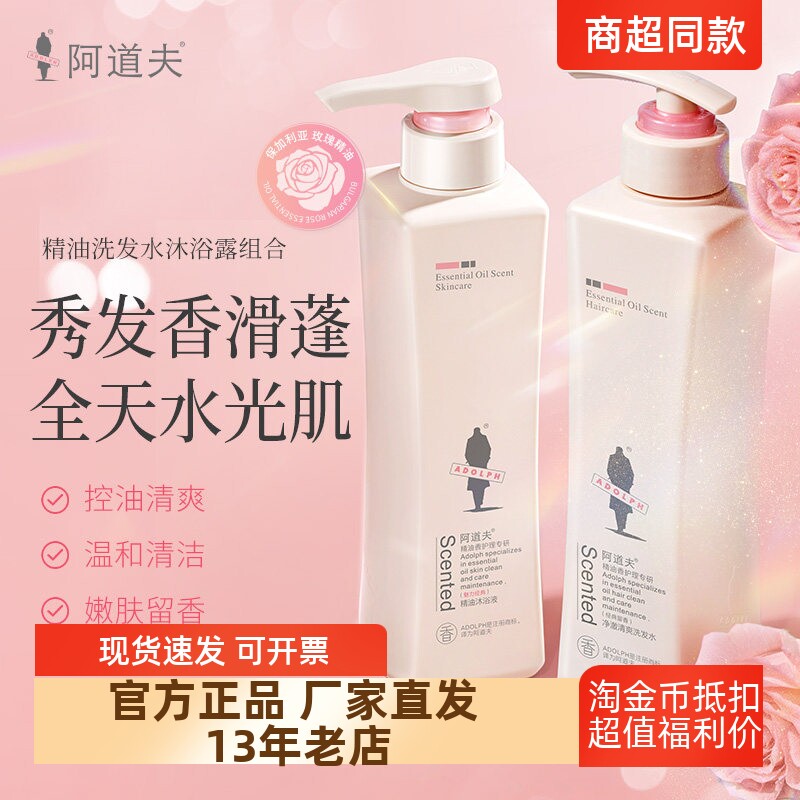 正品包邮阿道夫洗发水护发素沐浴露液控油滋润留香420ml*3瓶套装