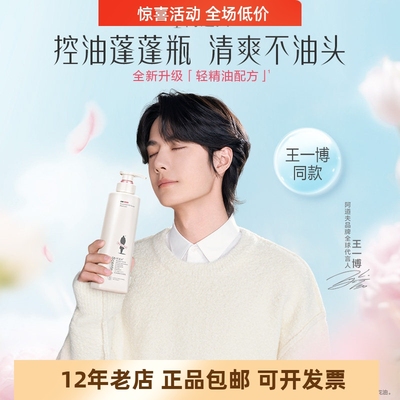 正品包邮阿道夫精油滋养修护控油蓬松洗发水护发素沐浴露520ml