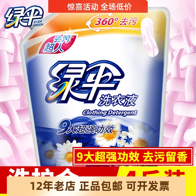 正品包邮绿伞去污超人洗衣液2kg袋装洁净去污柔芳香中性低泡无磷