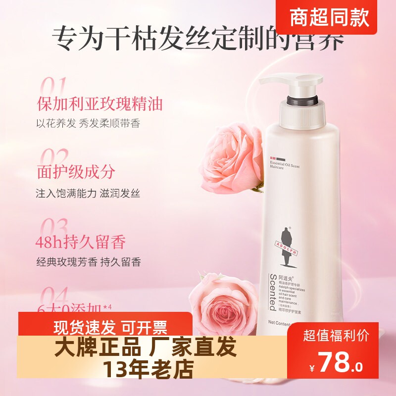 正品包邮阿道夫精油护肤洗发水护发素沐浴露液0添加持久留香420ml