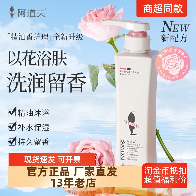正品包邮阿道夫玫瑰精油香氛沐浴液露经典记忆420ml/520ml/680ml