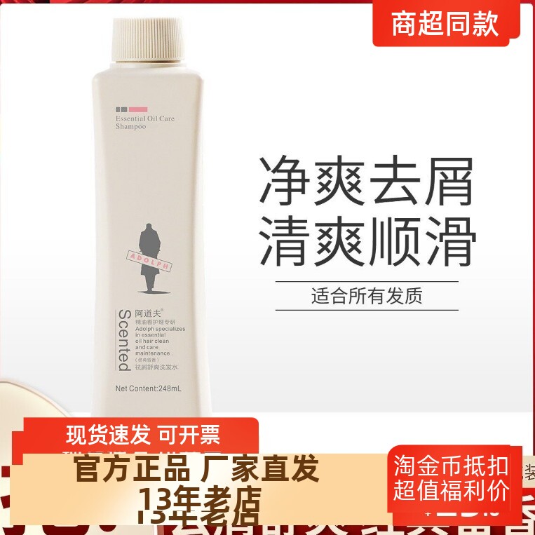 正品包邮阿道夫去屑洗发水滋润去屑蓬松修护控油精油无泵头248ml