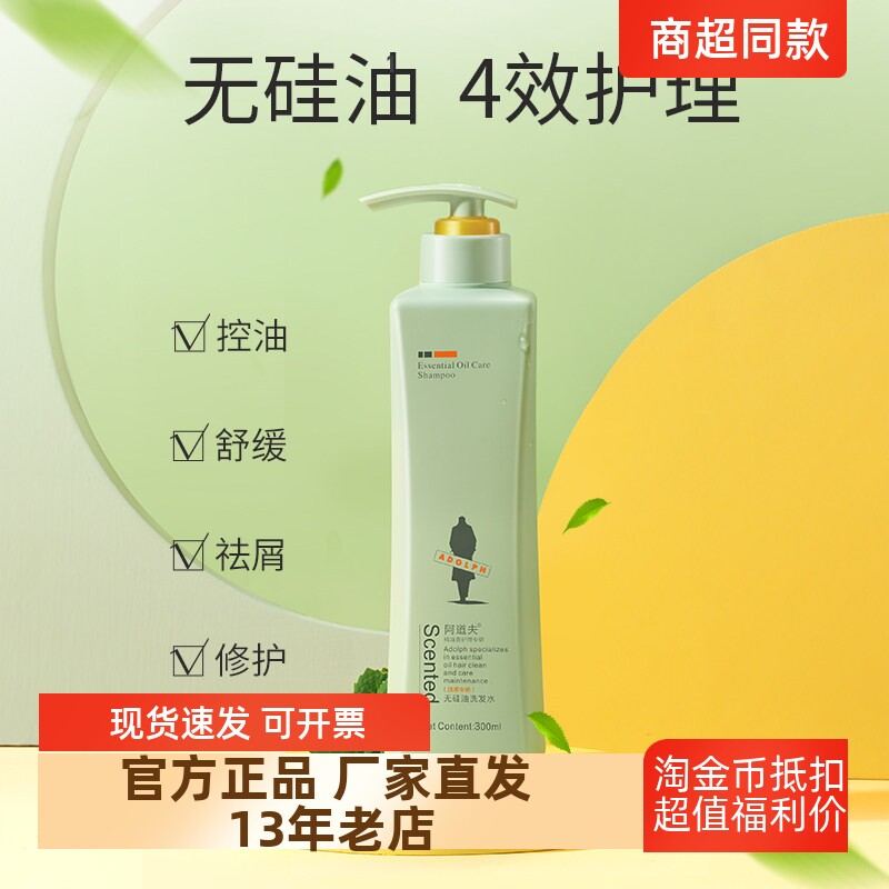 正品包邮阿道夫无硅油玫瑰薄荷精油洗发水去屑止痒控油300/800ml