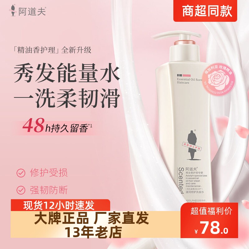 正品包邮阿道夫典留香洗发水护发素沐浴液露套装420ml/520ml