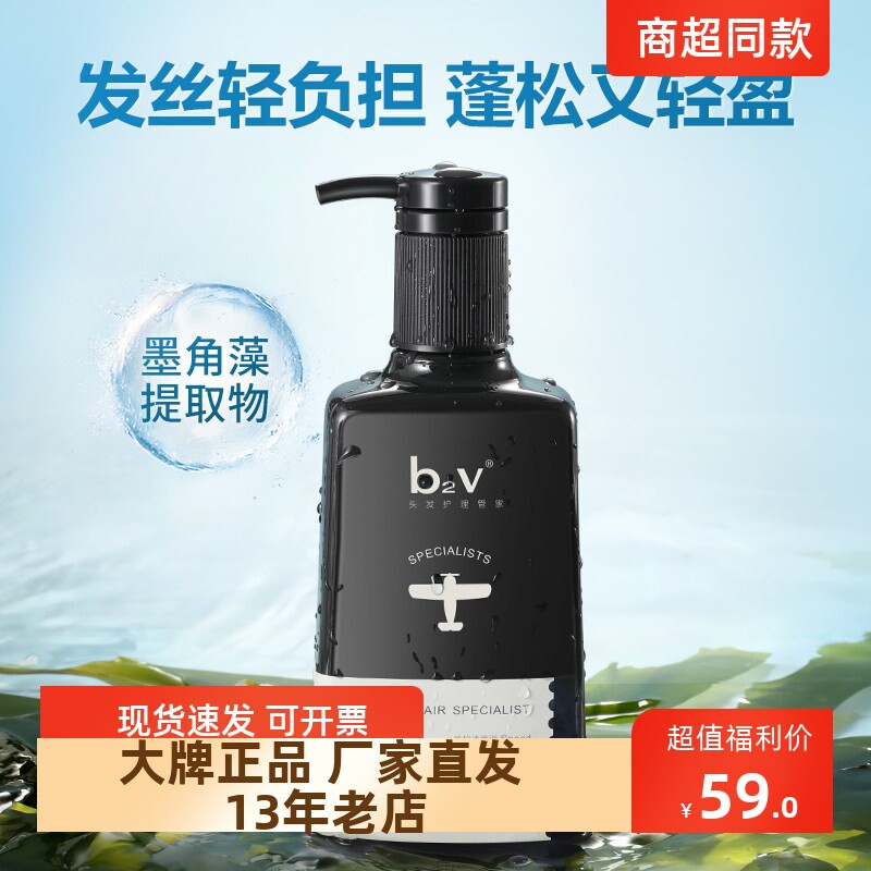 正品包邮b2v墨藻洗发水露护发素改善毛躁去控油蓬松修护头发去屑