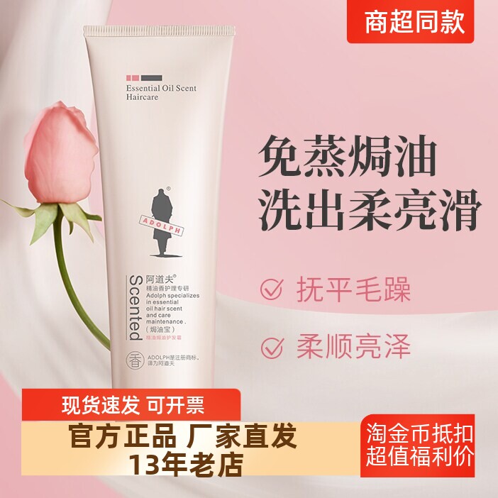 正品包邮阿道夫玫瑰精油免蒸焗油宝持久柔顺留香抚平干枯毛躁260g