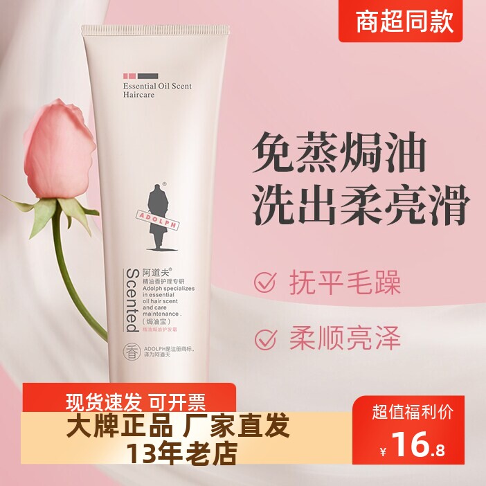 正品包邮阿道夫玫瑰精油免蒸焗油宝持久柔顺留香抚平干枯毛躁260g