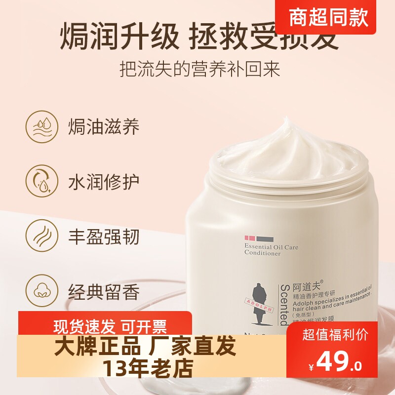正品包邮阿道夫免蒸发膜女修护干枯改善毛躁营养柔顺顺滑护发素女