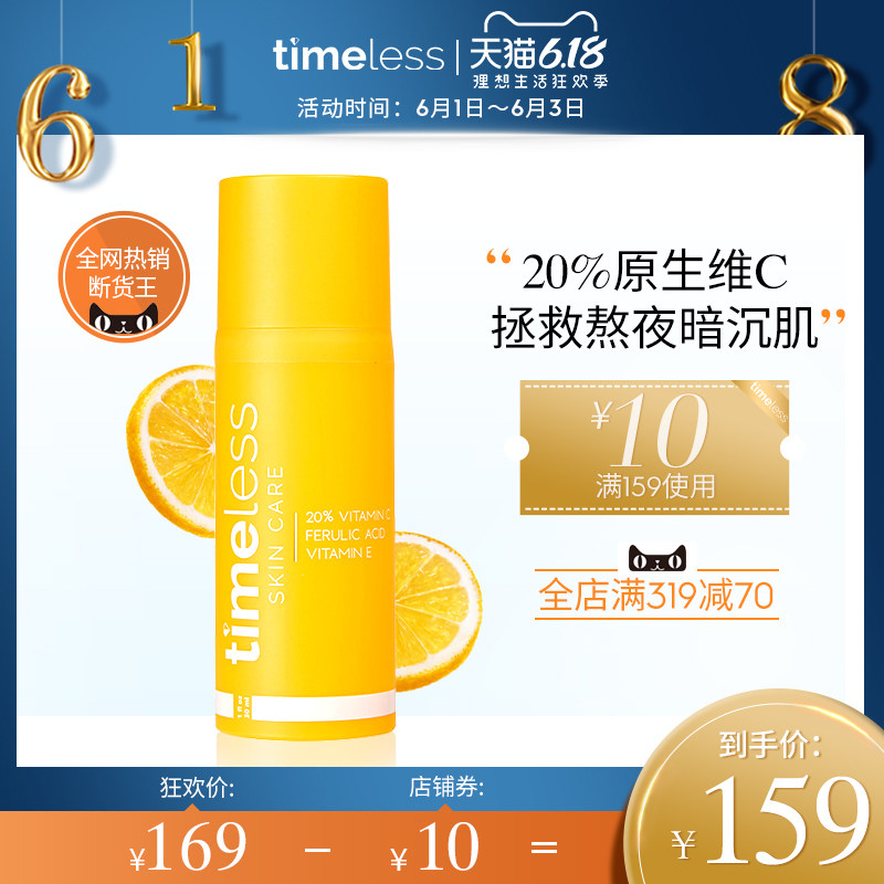 TIMELESS美国CEF复合抗氧化精华提亮肤色原液抗衰老面部维C精华女