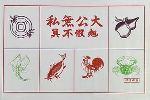 包邮鱼虾蟹骰子色子葫芦虾蟹铜钱鱼虾蟹骰子金钱鸡骰子色子帆布图