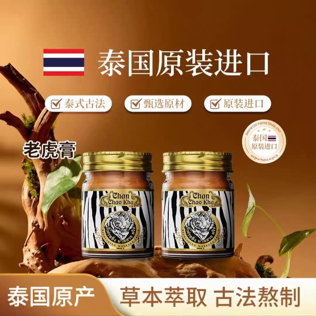 泰国原装进口老虎膏按摩膏