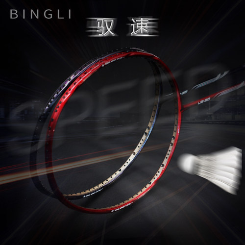BINGLI兵利定制 驭速US-20高端球拍SPEED速度型双打羽毛球拍