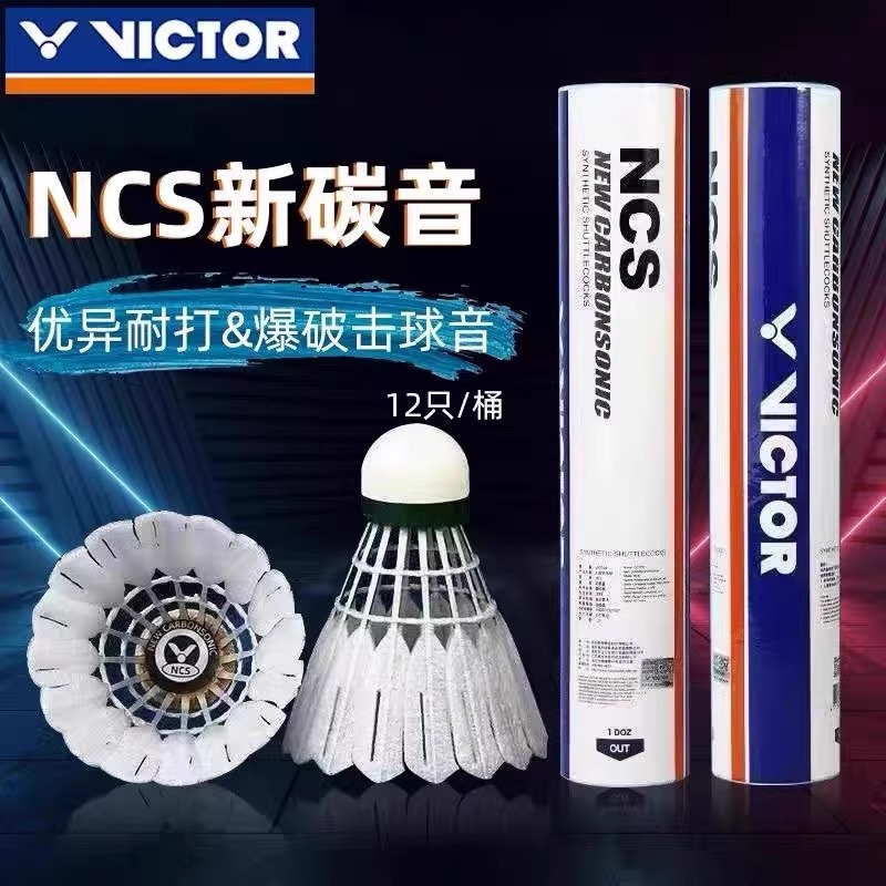 VICTOR胜利羽毛球碳音球